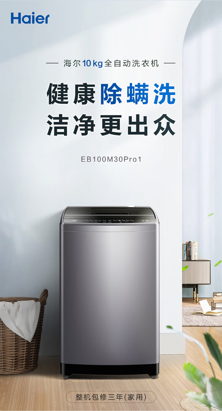 海尔洗衣机全自动EB100M30Pro1