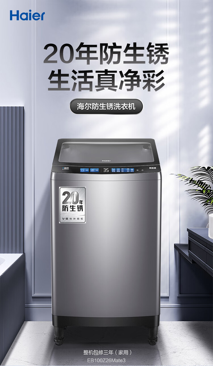 海尔洗衣机滚筒EB100Z26Mate3