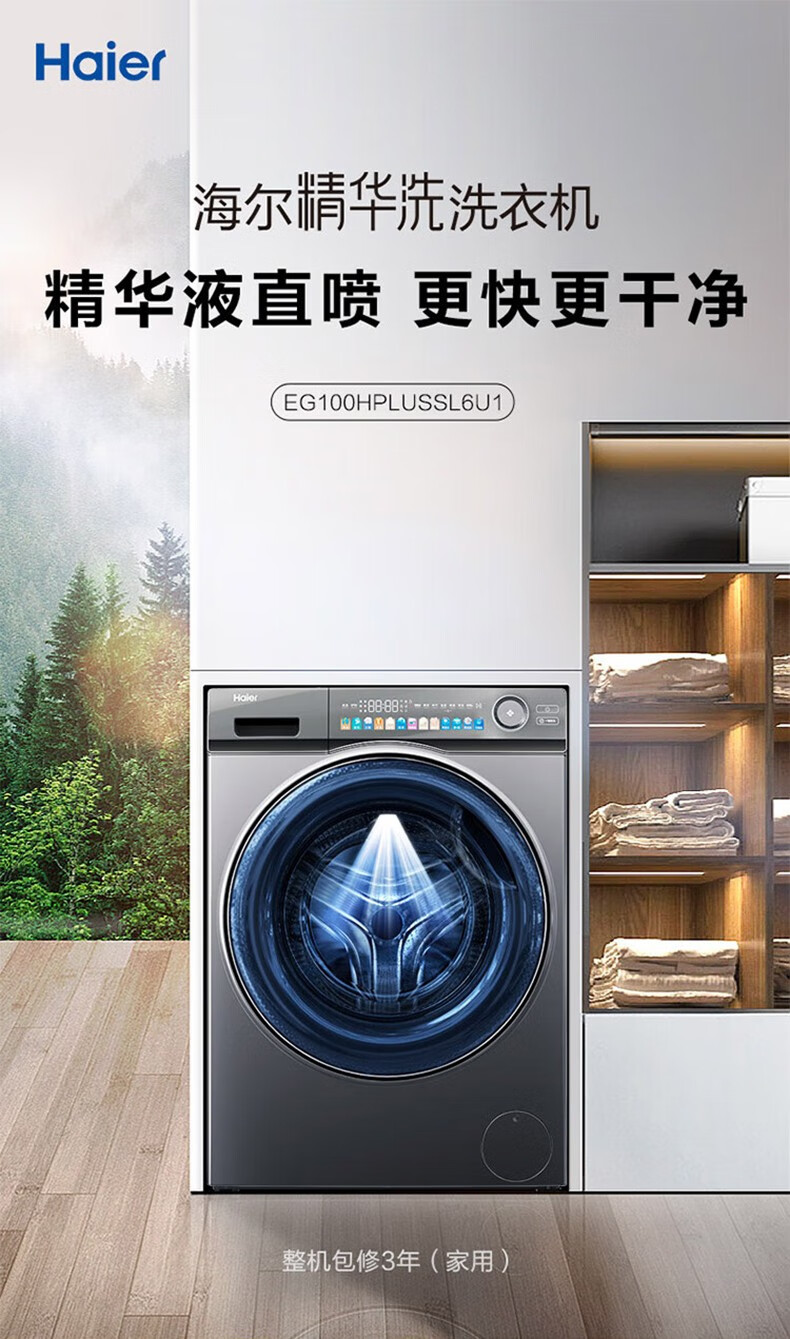 海尔洗衣机洗烘一体滚筒EG100HPLUSSL6U1
