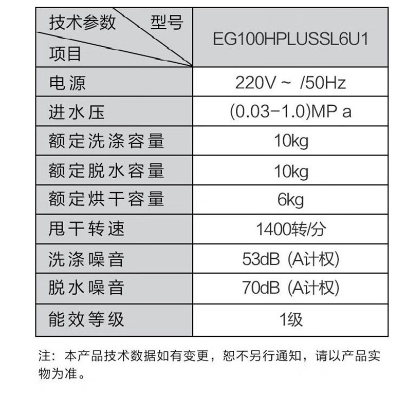 海尔洗衣机洗烘一体滚筒EG100HPLUSSL6U1