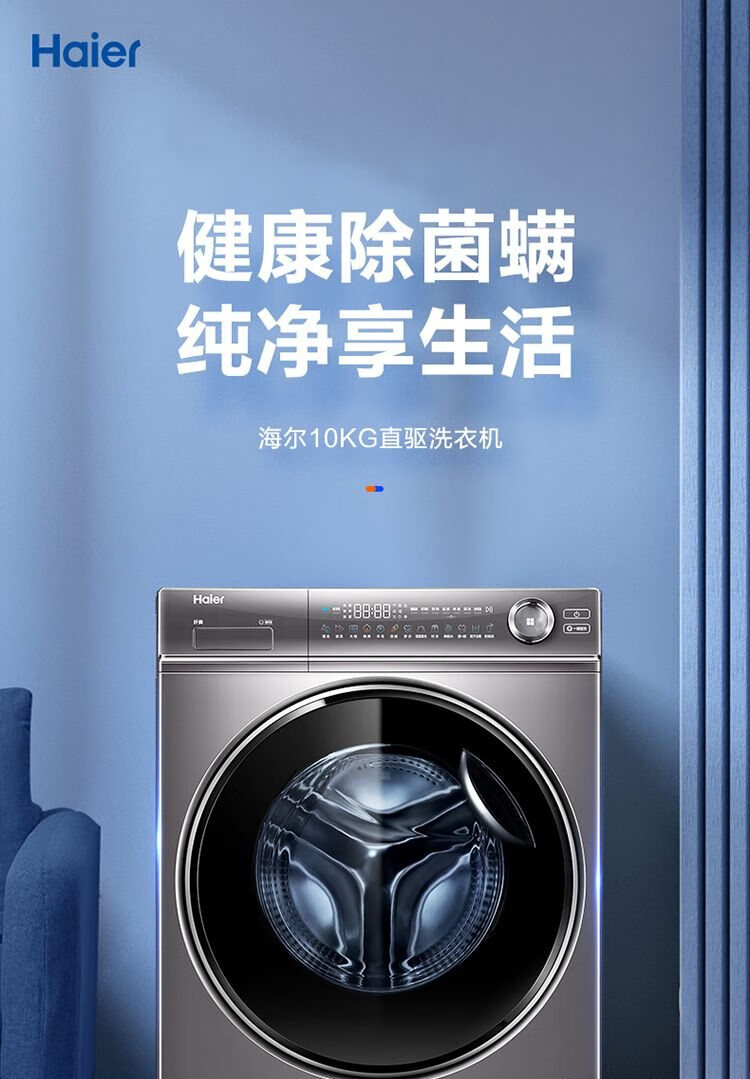 海尔洗衣机滚筒G100388BD14LSU1