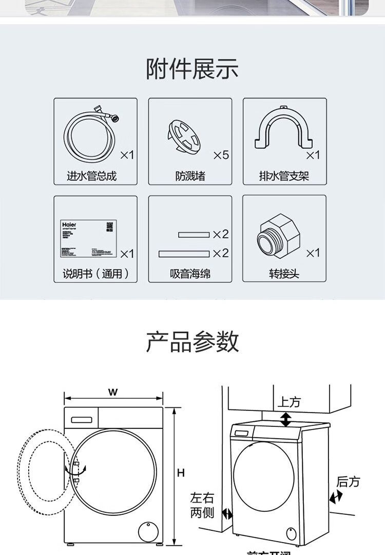 海尔洗衣机滚筒G100388BD14LSU1