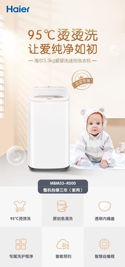 海尔洗衣机全自动迷你MBM33-R500