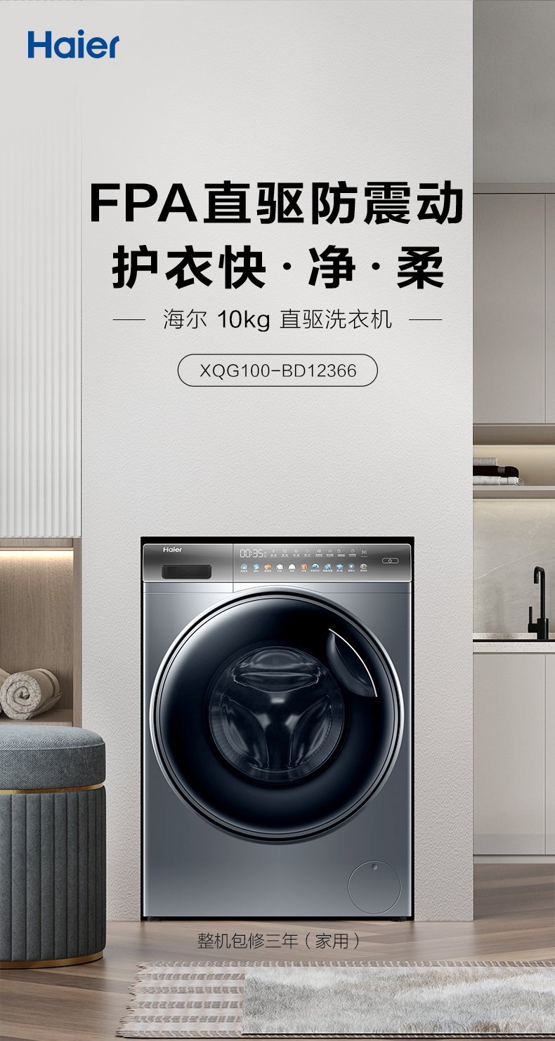 海尔洗衣机滚筒XQG100-BD12366