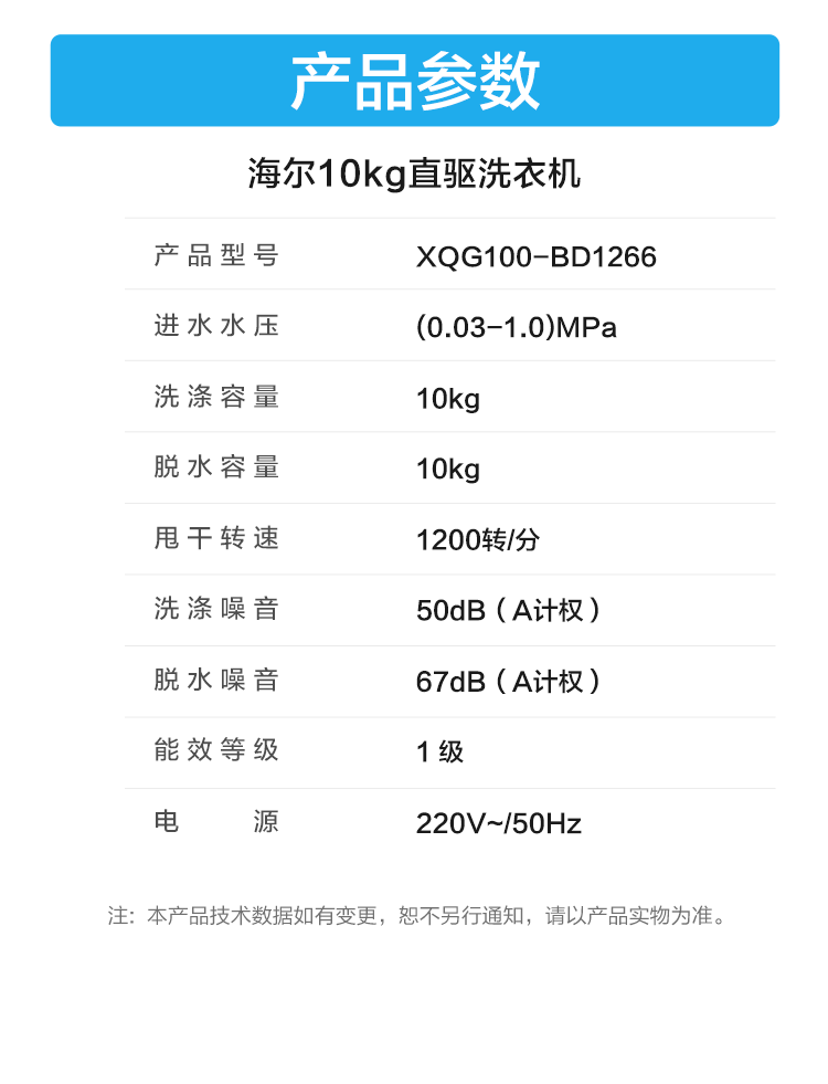 海尔洗衣机滚筒XQG100-BD1266