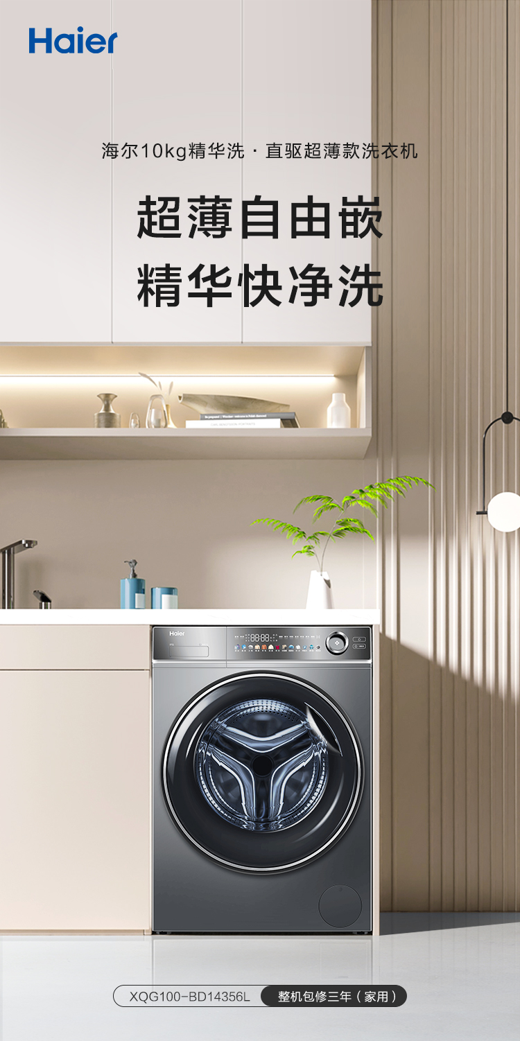 海尔洗衣机滚筒XQG100-BD14356L