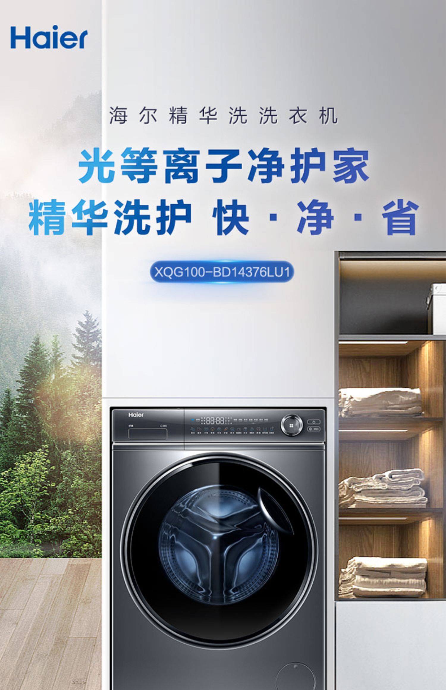 海尔洗衣机滚筒XQG100-BD14376LU1