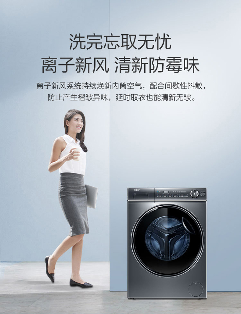 海尔洗衣机滚筒XQG100-BD14376LU1