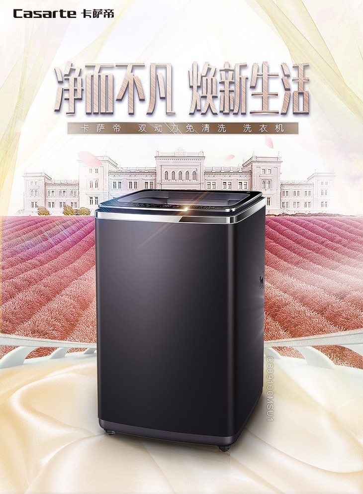 卡萨帝洗衣机全自动C809100MSU1