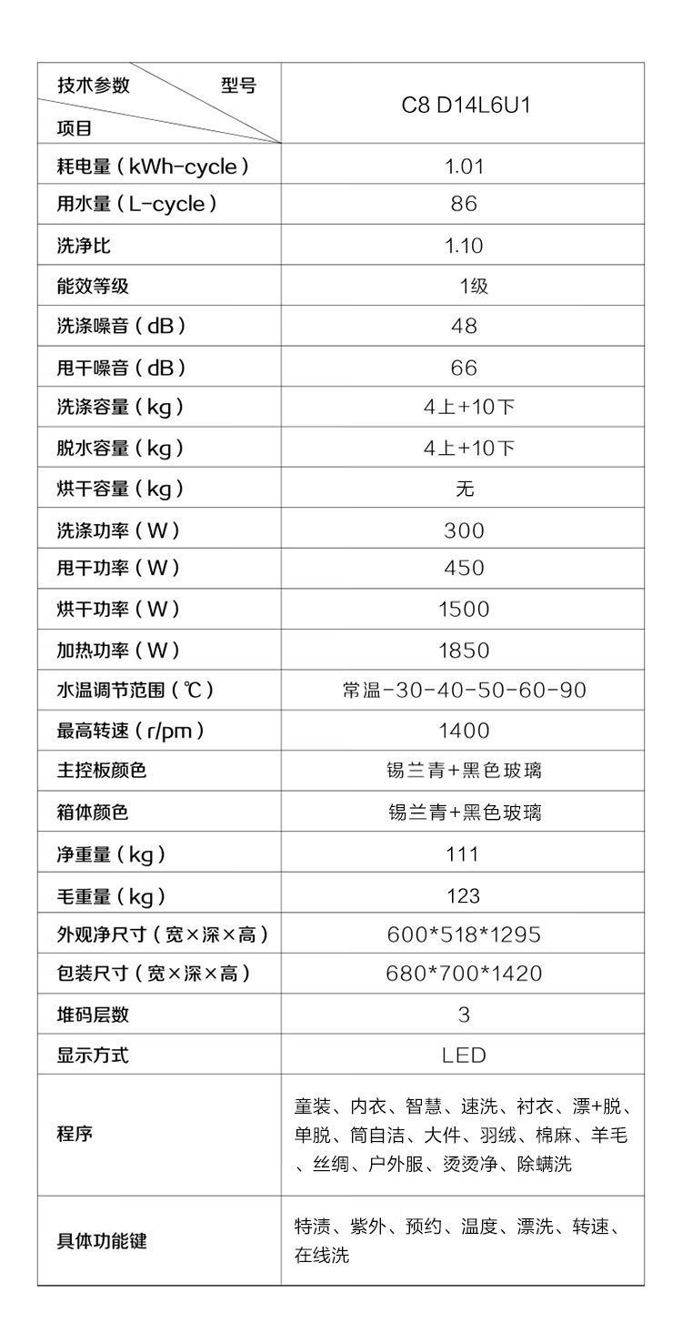 卡萨帝洗衣机双子滚筒C8D14L6U1