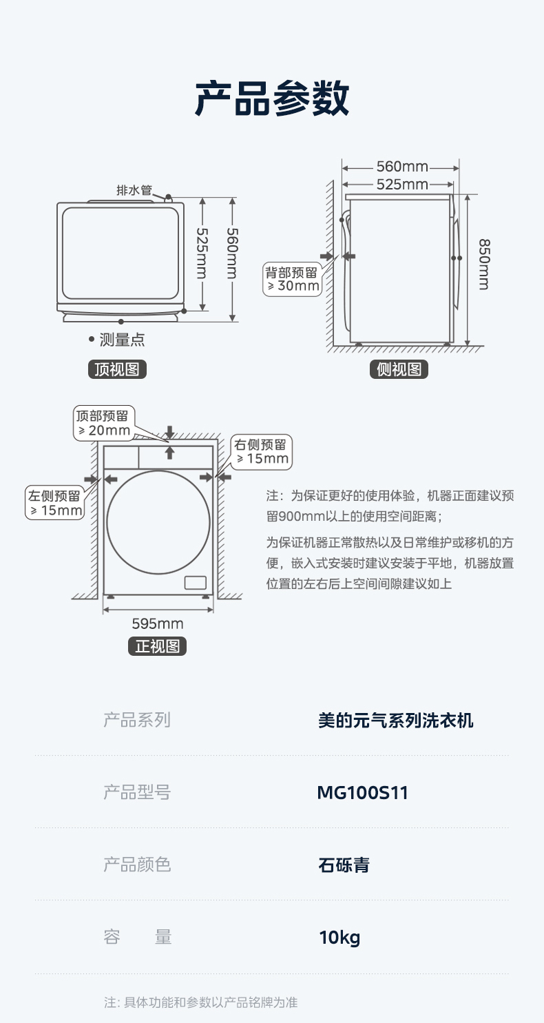 美的洗衣机滚筒MG100S11