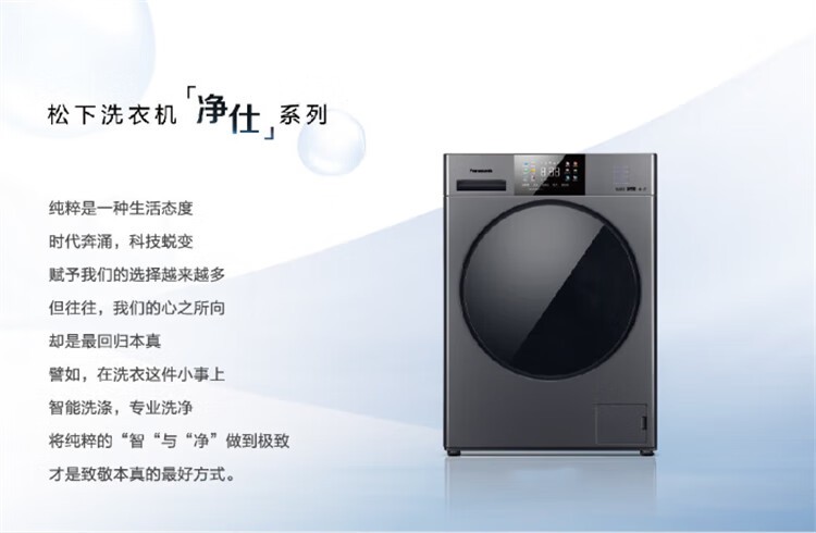 松下滚筒洗衣机XQG100-E17F