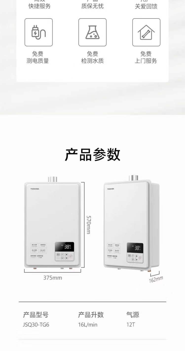 东芝燃气热水器JSQ30-TG6极地白