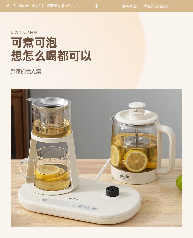 焦亚多功能煮茶器Y-ZCQ2M