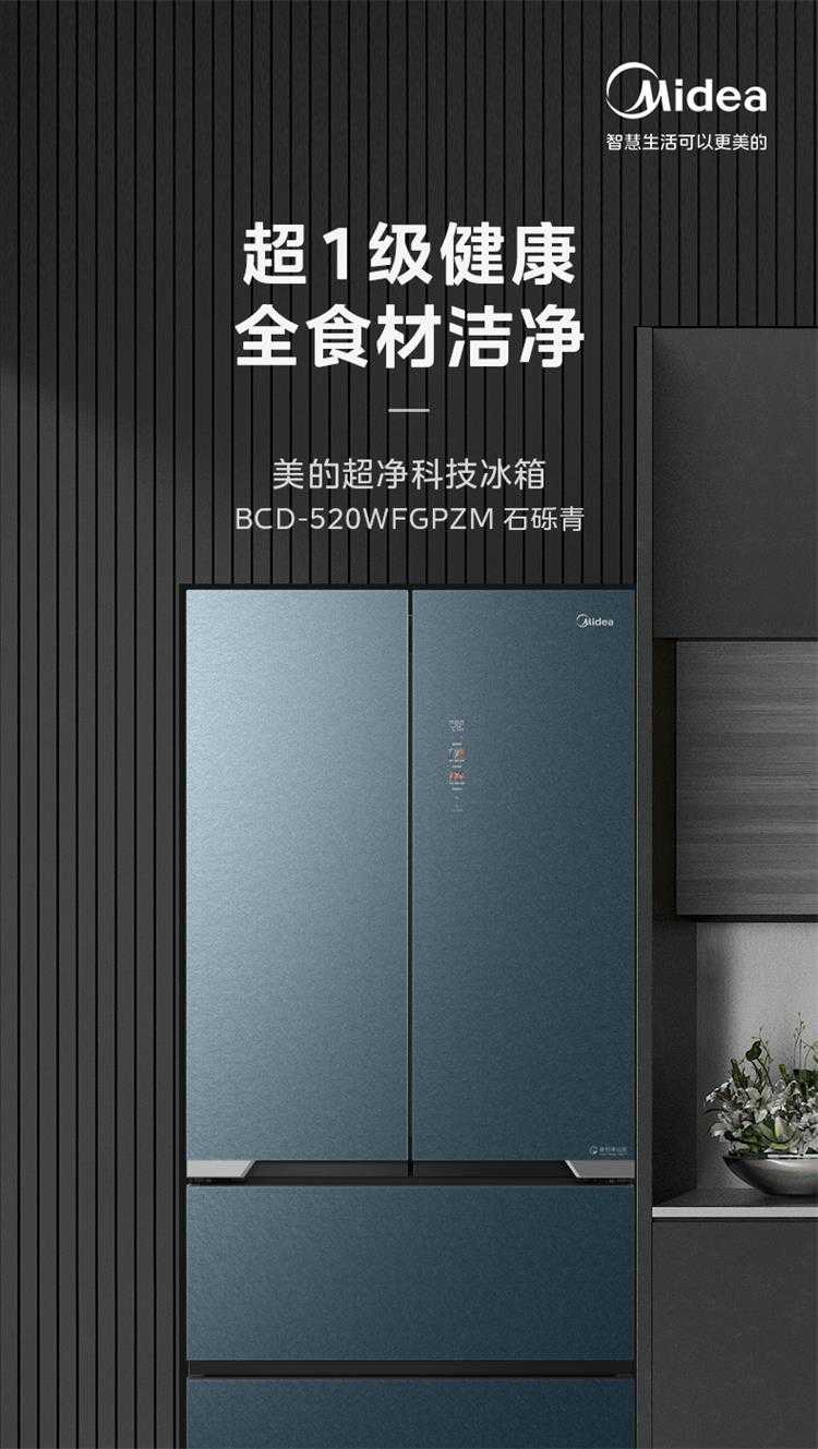 美的冰箱法式BCD-520WFGPZM石砾青