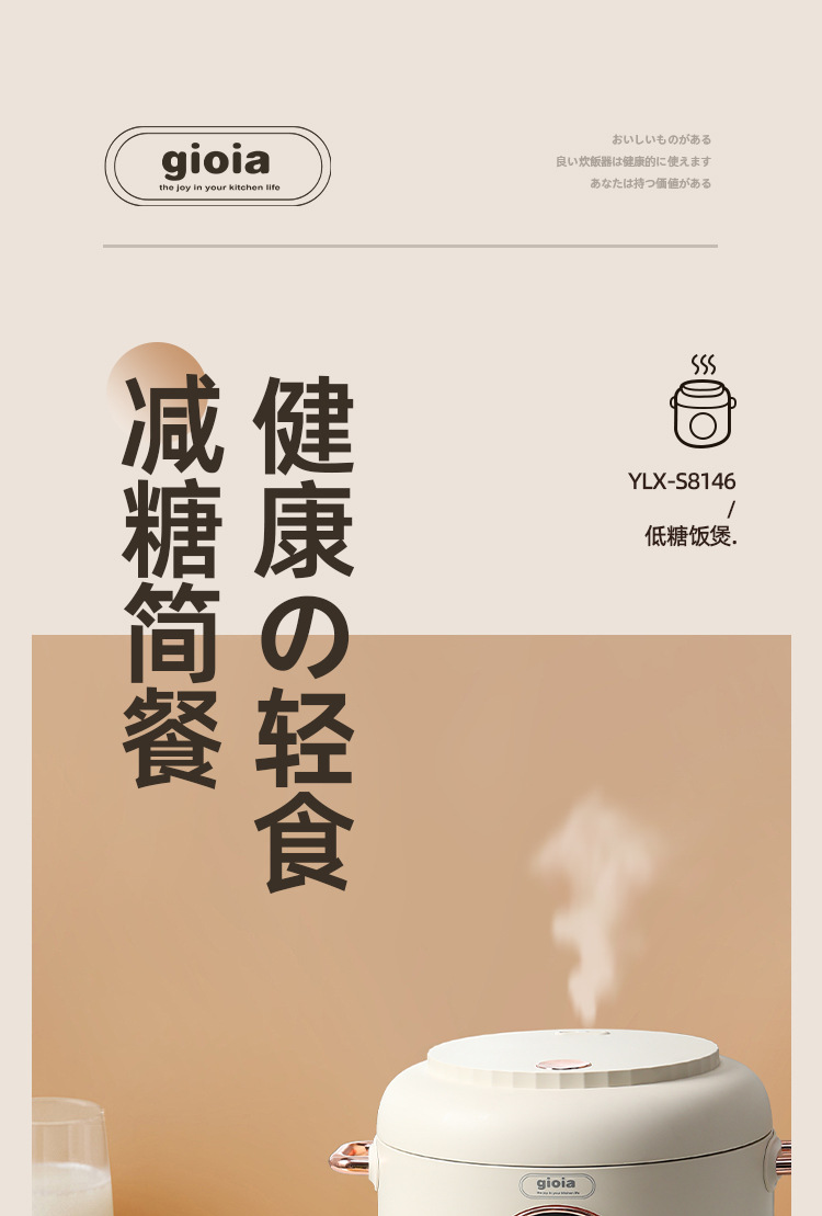 焦亚电饭煲YLX-S8146