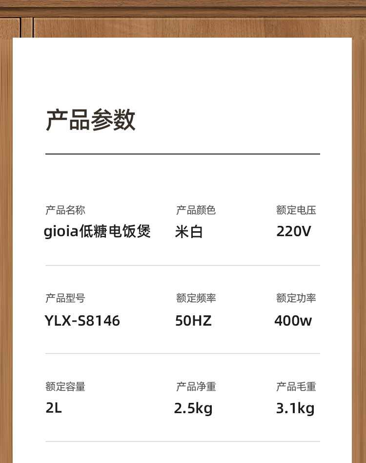 焦亚电饭煲YLX-S8146