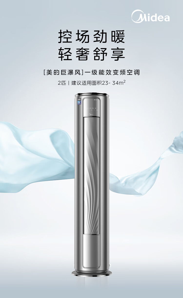 美的空调巨瀑风3P柜机KFR-72W/BDN8Y-VC201(1)