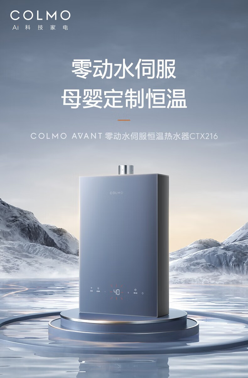 美的高端定制品牌COLMO燃气热水器 JSQ30-CTX216