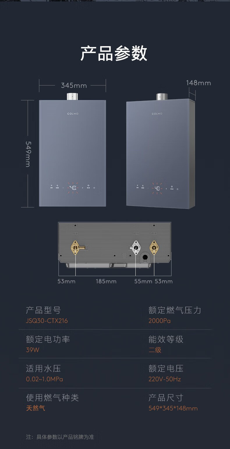 美的高端定制品牌COLMO燃气热水器 JSQ30-CTX216