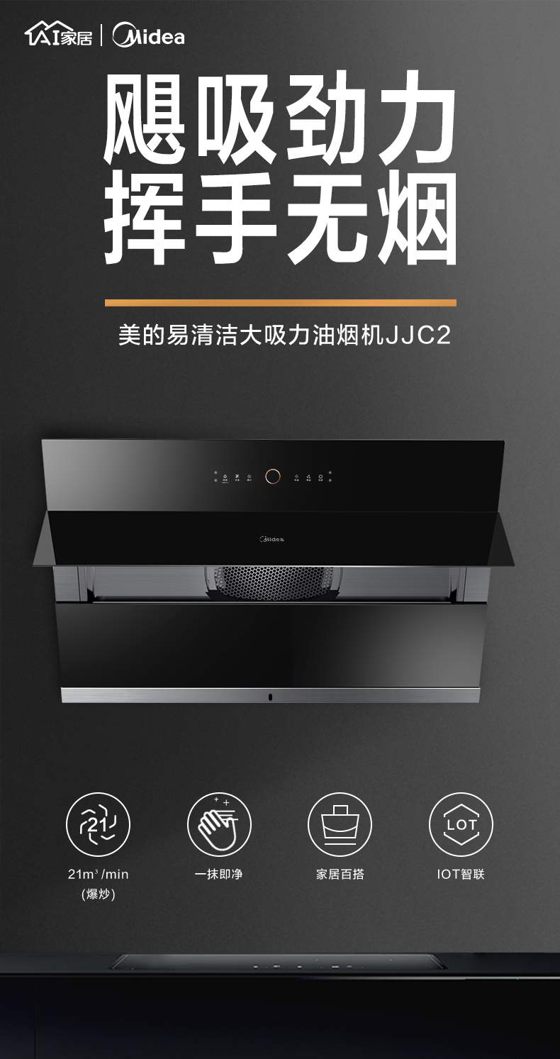 美的烟机21立方侧吸式CXW-28-JJC2