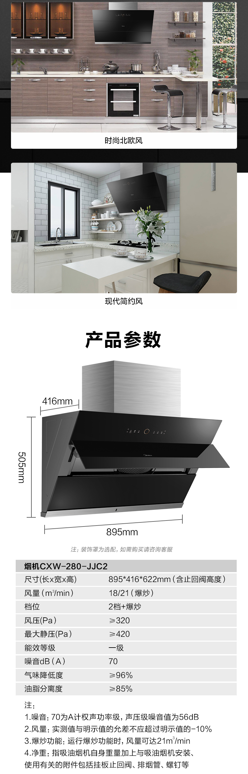 美的烟机21立方侧吸式CXW-28-JJC2