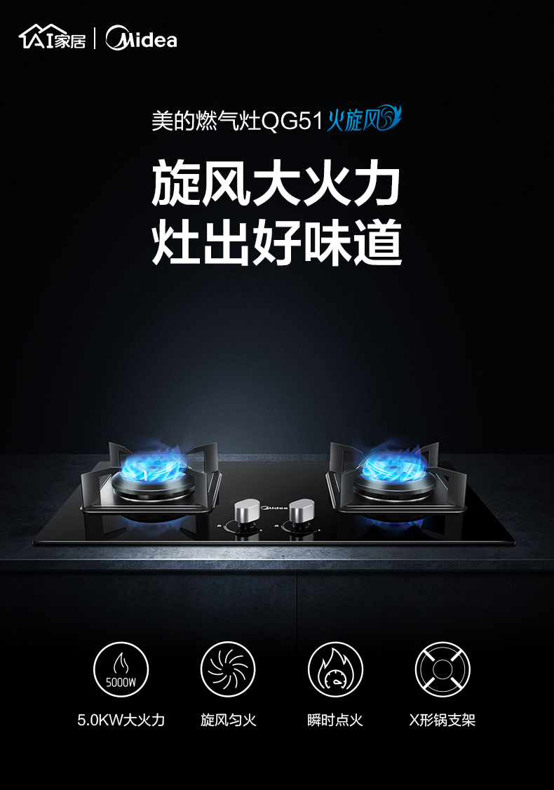 美的灶具JZT-QG51