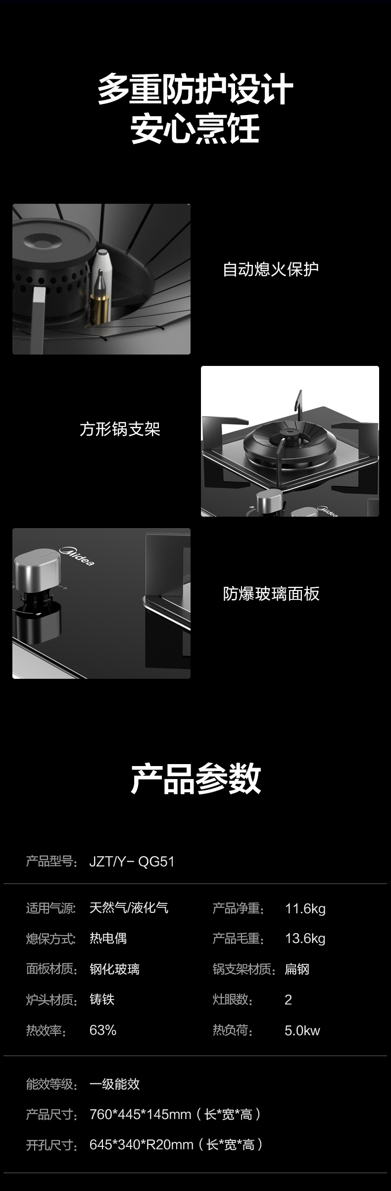 美的灶具JZT-QG51