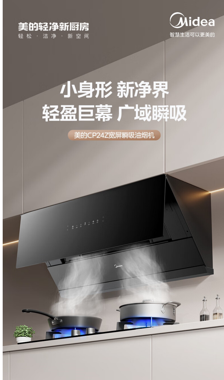 美的烟机24立方大吸力侧吸式CXW-140-CP24Z