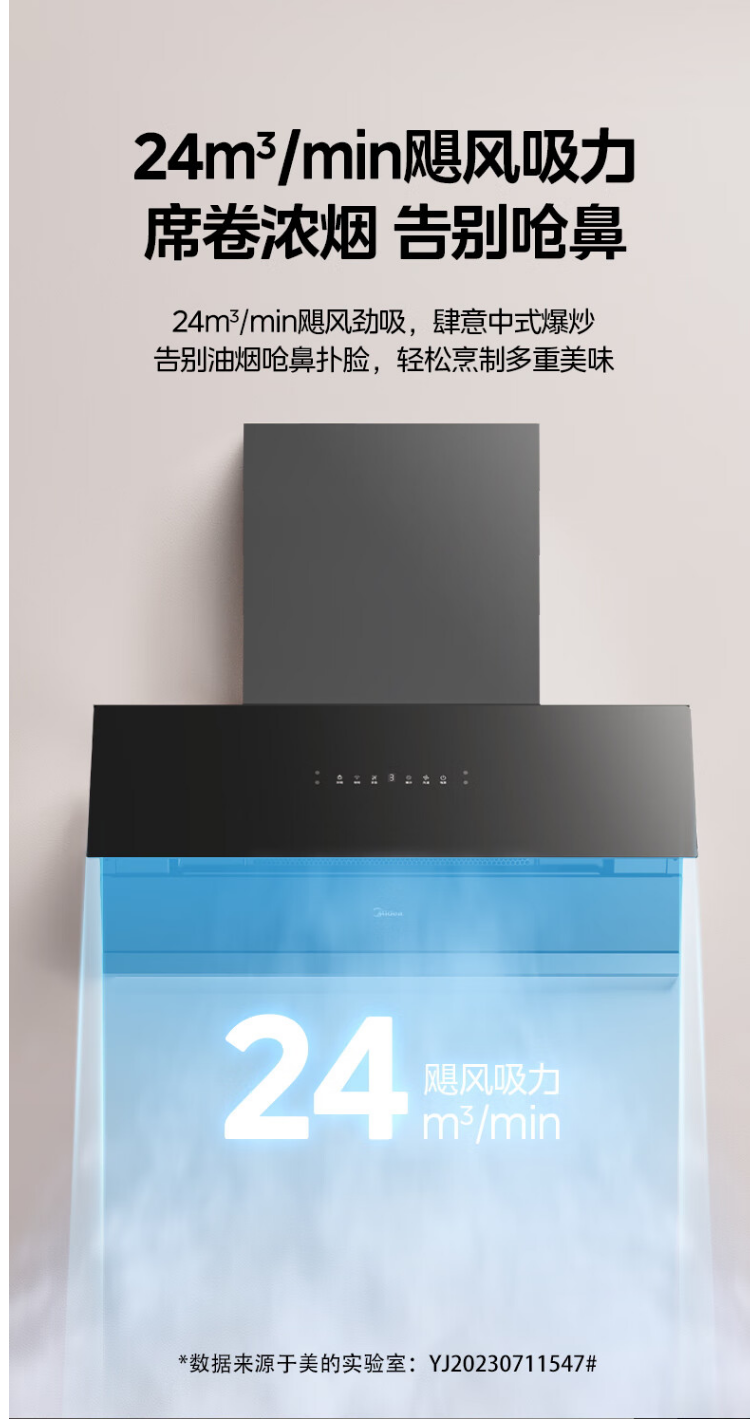 美的烟机24立方大吸力侧吸式CXW-140-CP24Z