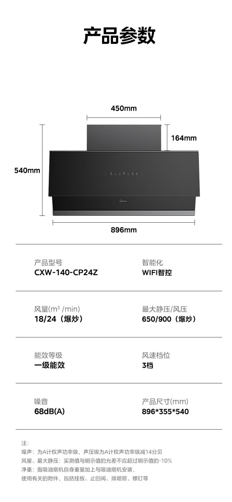 美的烟机24立方大吸力侧吸式CXW-140-CP24Z