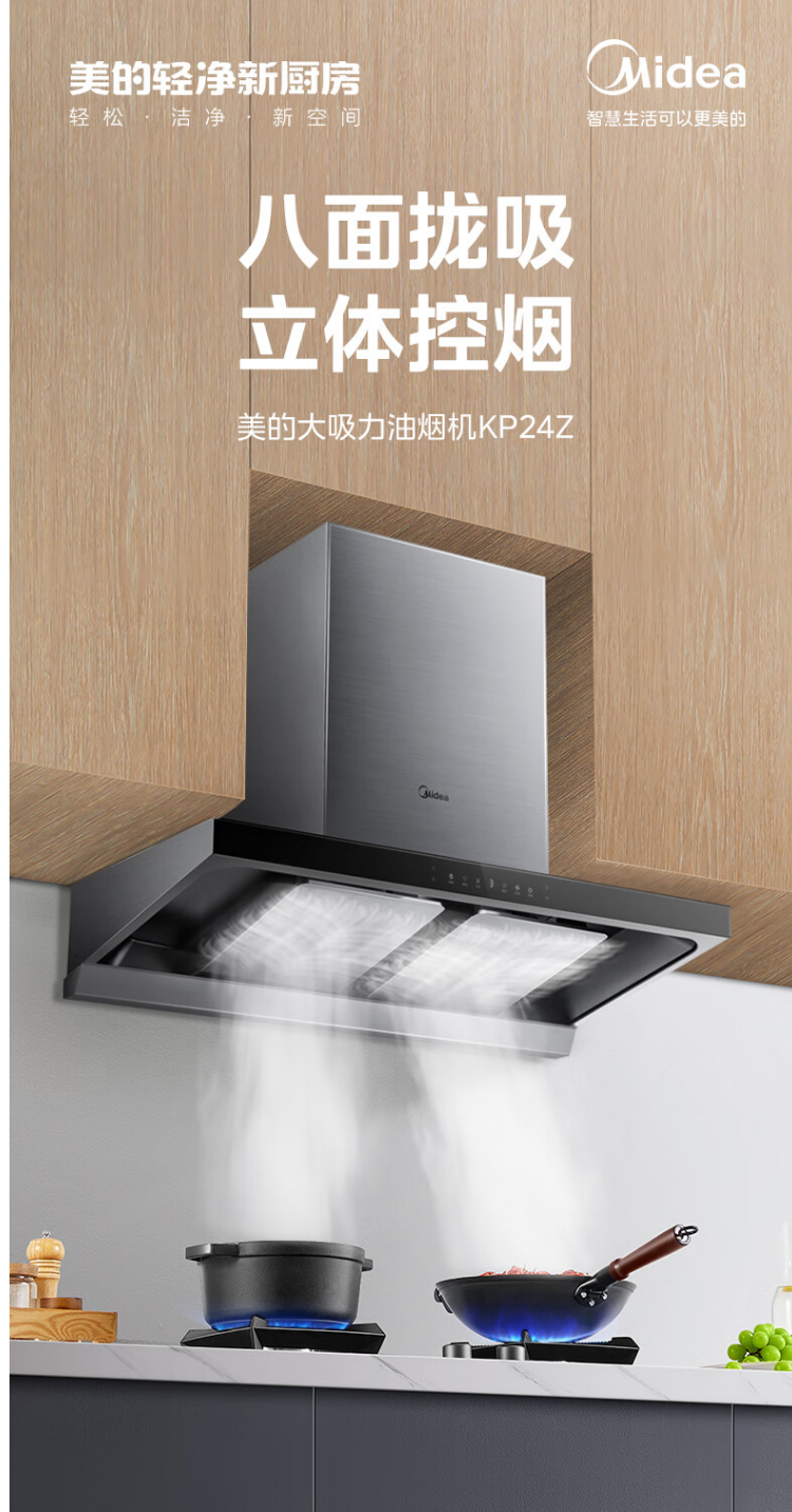 美的烟机24立方大吸力欧式CXW-140-KP24Z
