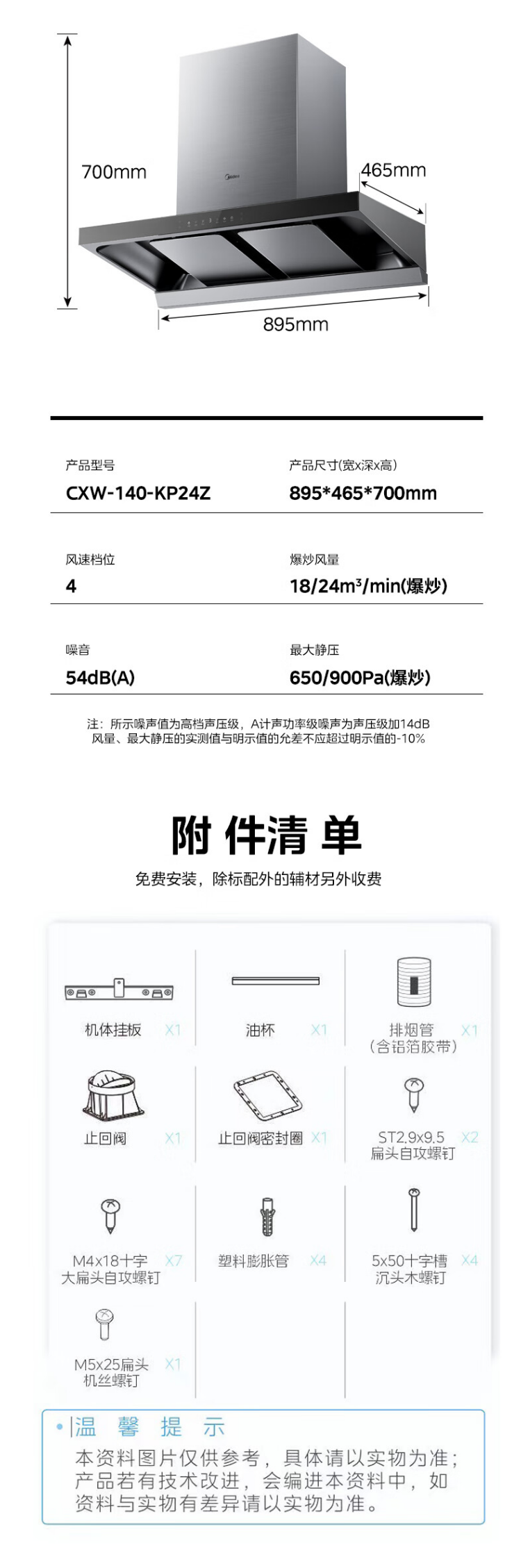 美的烟机24立方大吸力欧式CXW-140-KP24Z