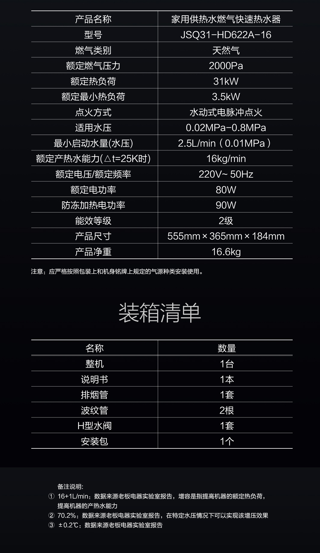 老板燃气热水器HD622A-16