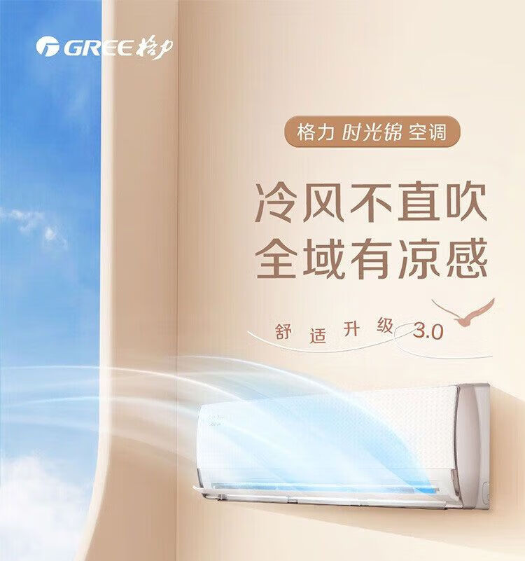格力空调时光锦1.5p挂机KFR- 35GW/(35586)FNhAb-B1