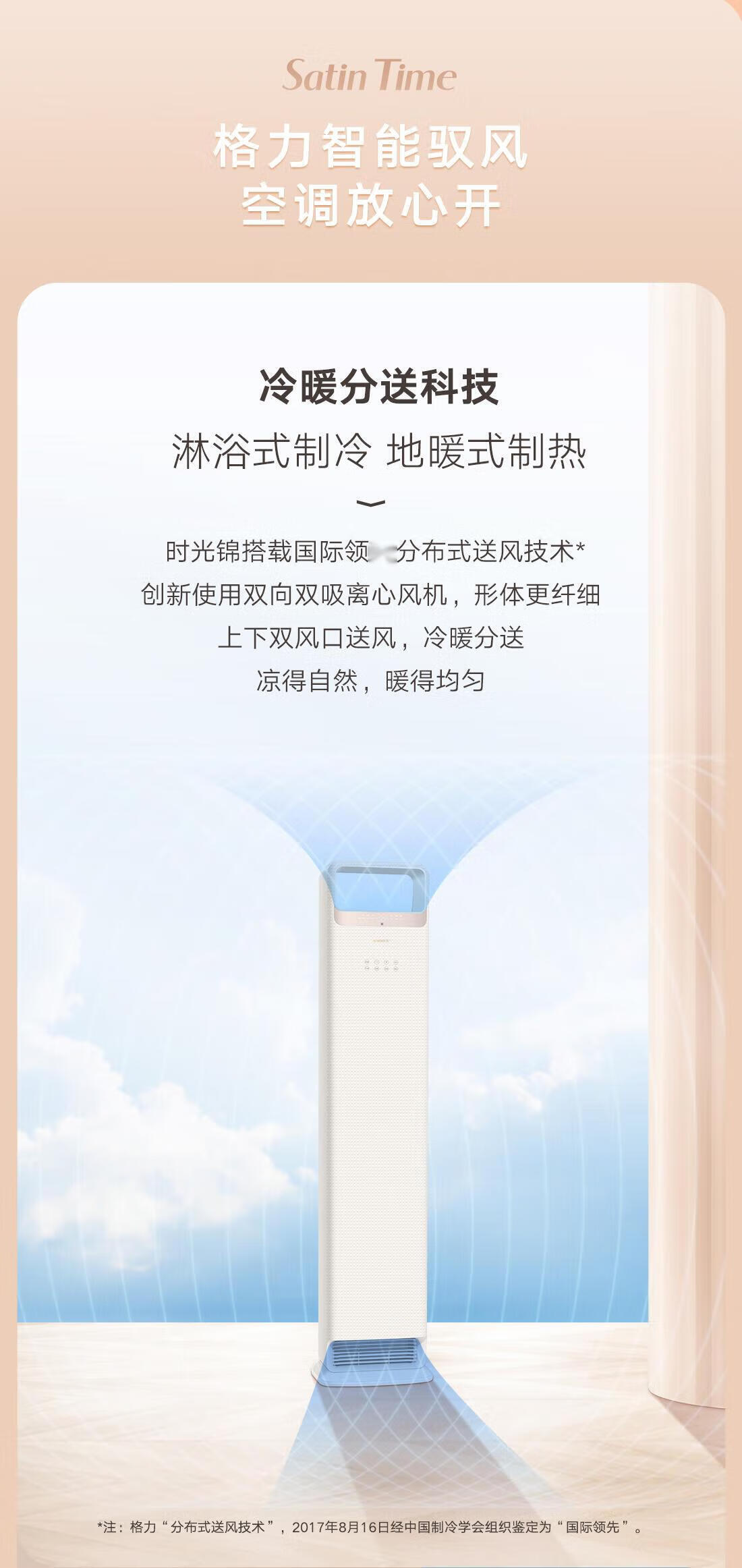 格力空调时光锦3p柜机KFR-72LW/(72506)FNhAa-B1(WIFI)