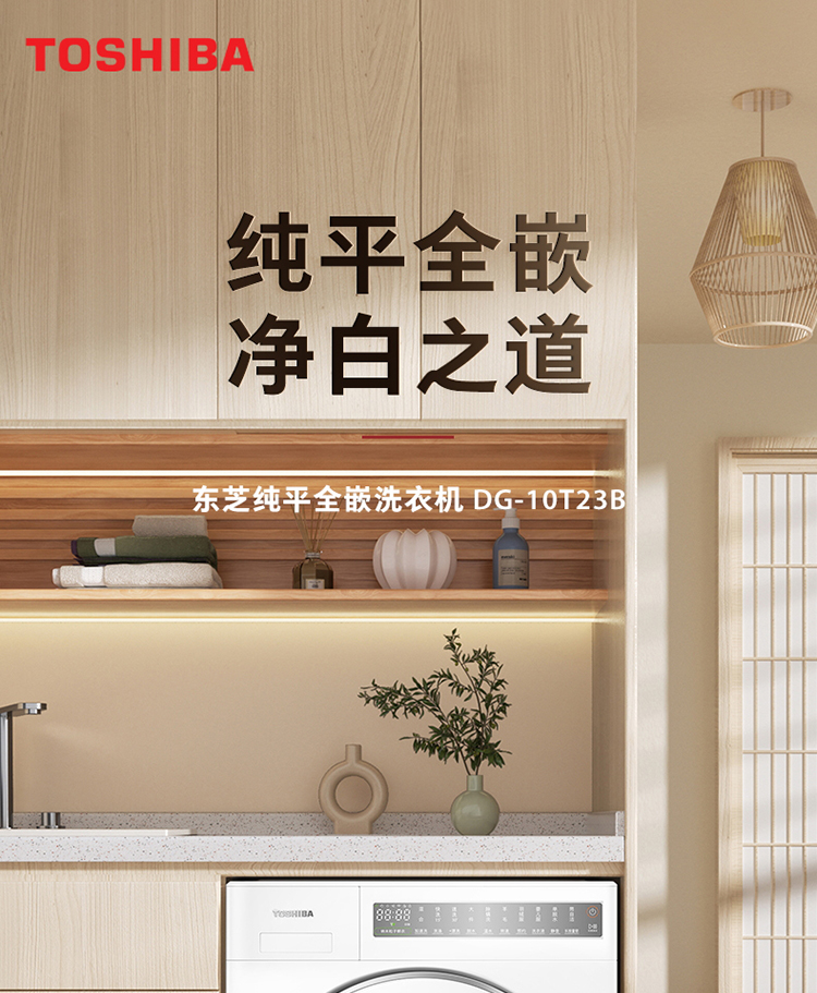 东芝洗衣机滚筒DG-10T23B