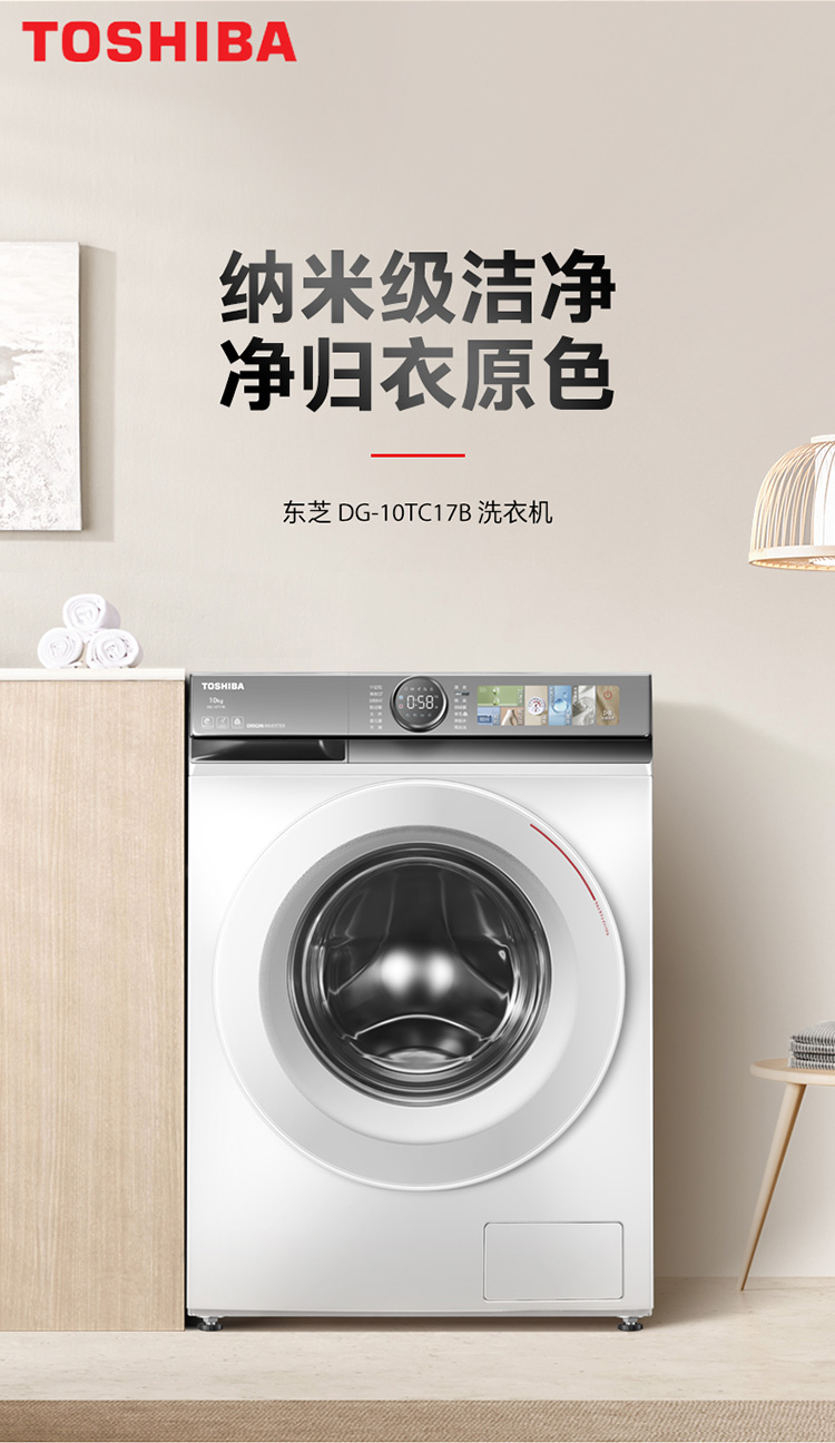 东芝洗衣机滚筒DG-10TC17B
