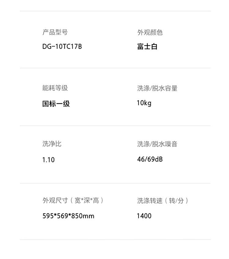 东芝洗衣机滚筒DG-10TC17B