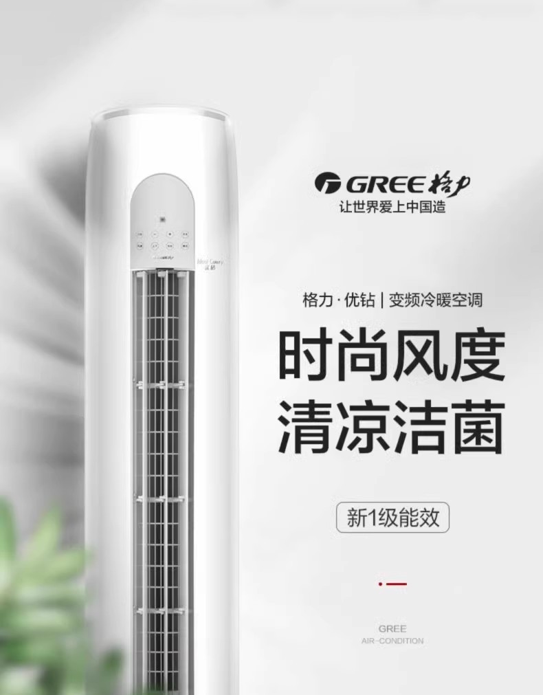 格力空调 优钻3P柜机KFR-72LW/(72530)FNhAn-B1