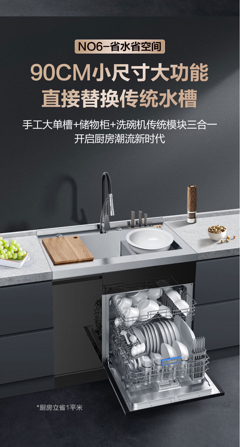 美的洗碗机 XQ10