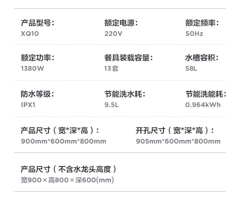 美的洗碗机 XQ10