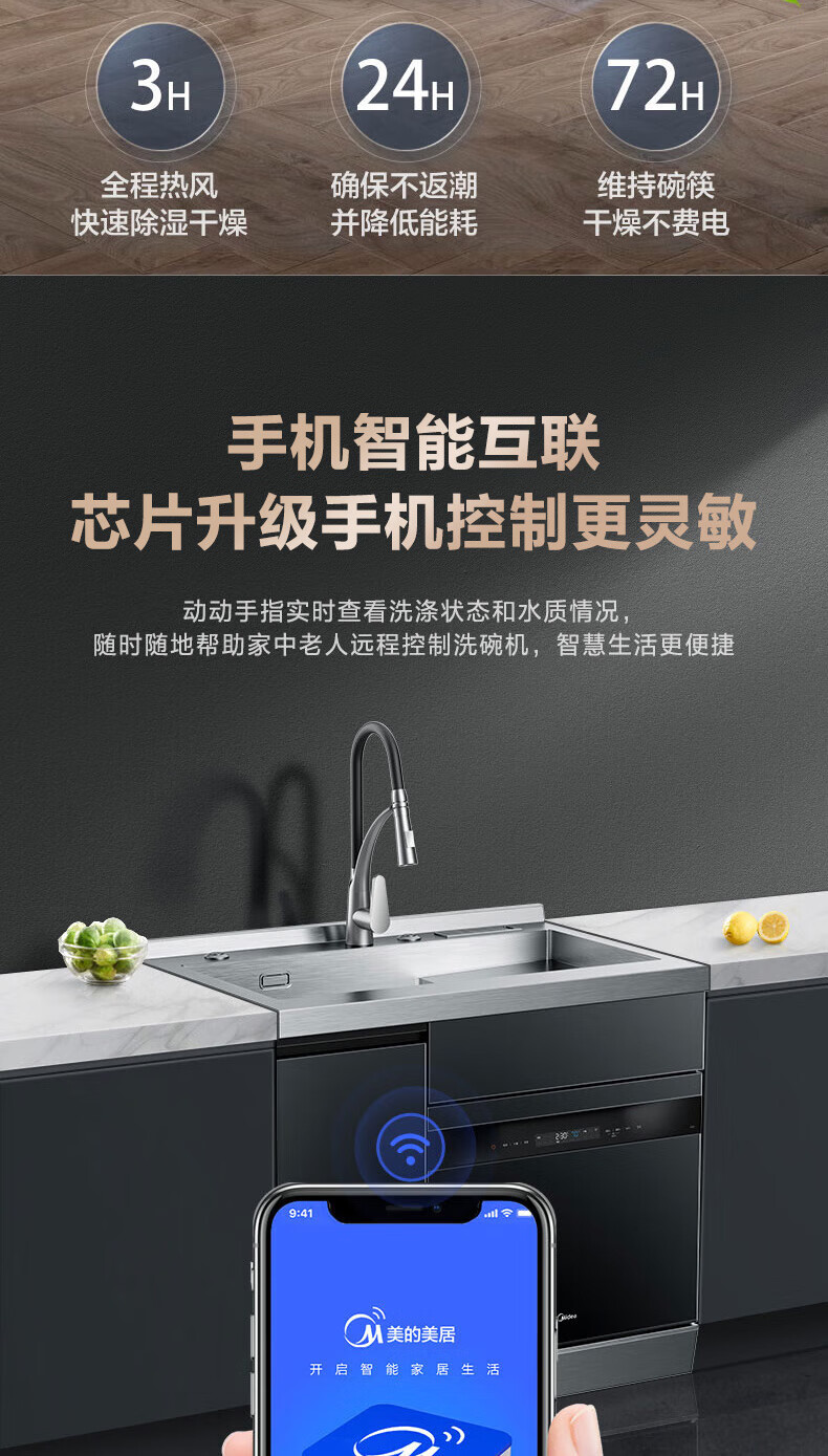 美的洗碗机 XQ10