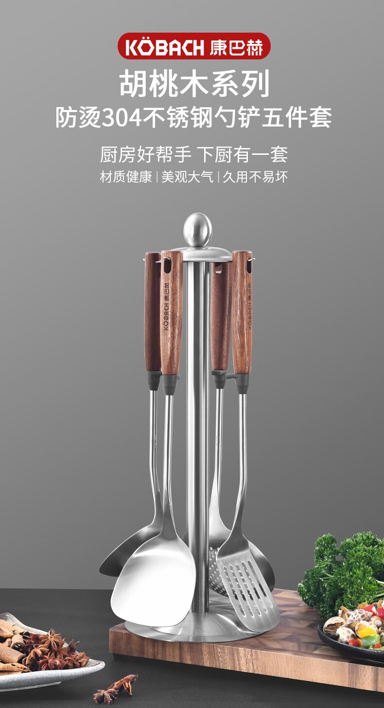 康巴赫胡桃木勺铲五件套KSF-T5