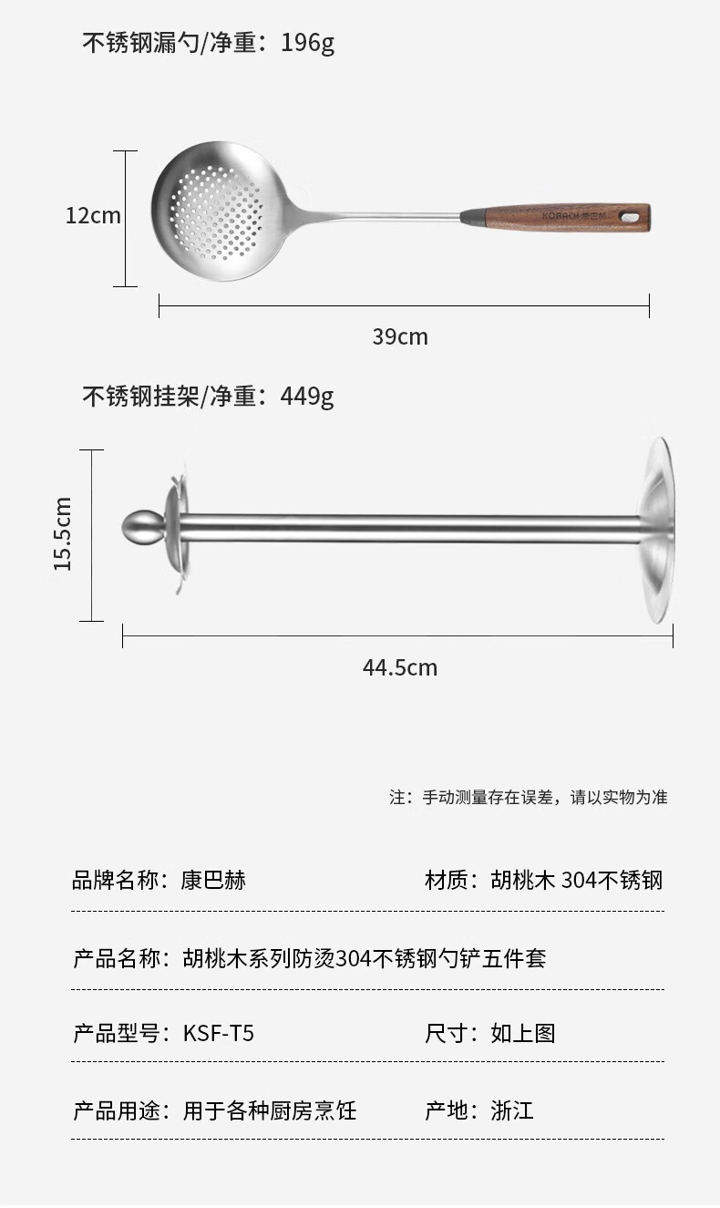 康巴赫胡桃木勺铲五件套KSF-T5