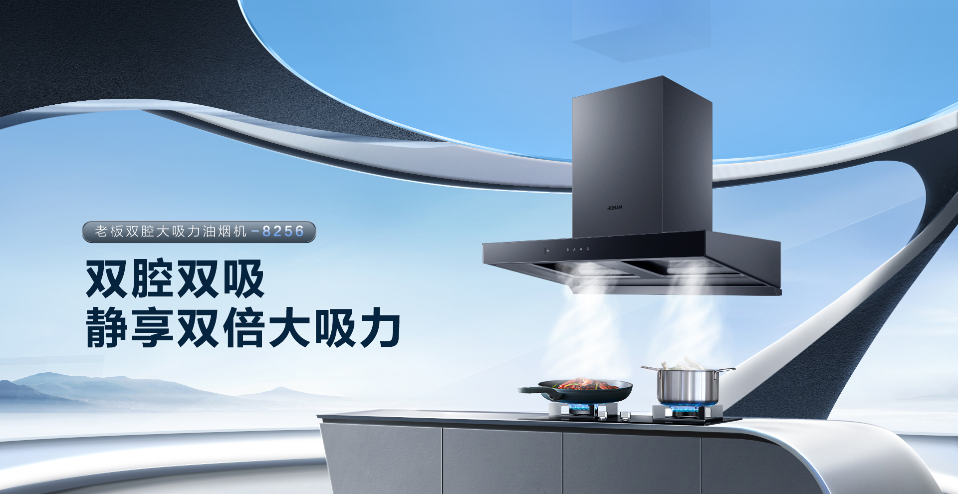 老板烟机22立方双腔双吸CXW-260-8256
