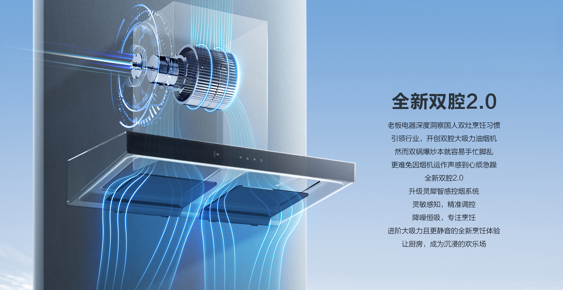 老板烟机22立方双腔双吸CXW-260-8256
