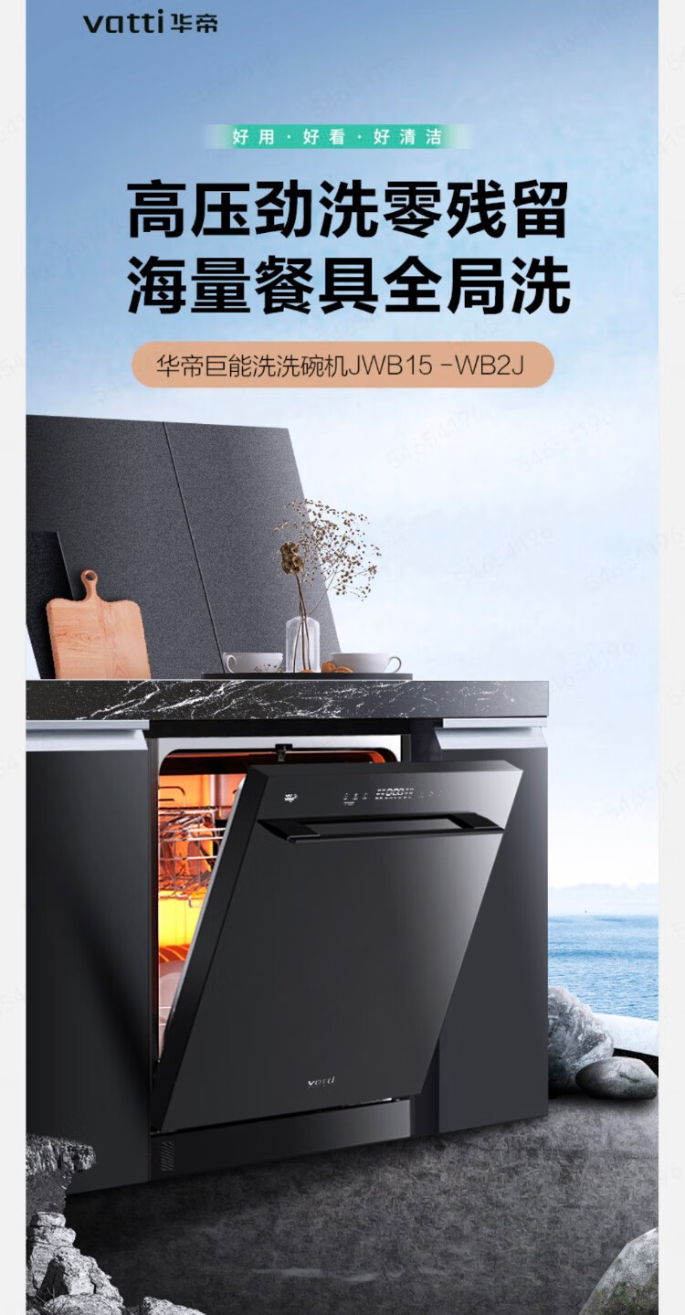 华帝洗碗机JWB15-WB2J
