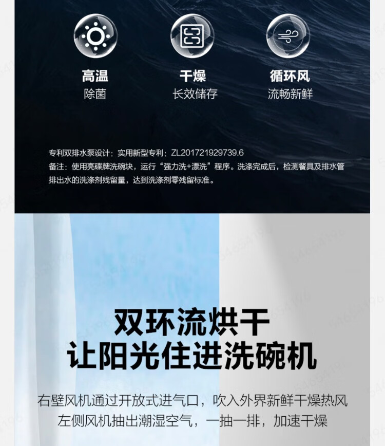 华帝洗碗机JWB15-WB2J