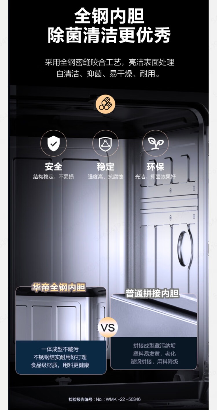 华帝洗碗机JWB15-WB2J